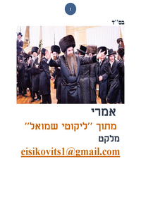 תמונה ממוזערת של אמרי שפר